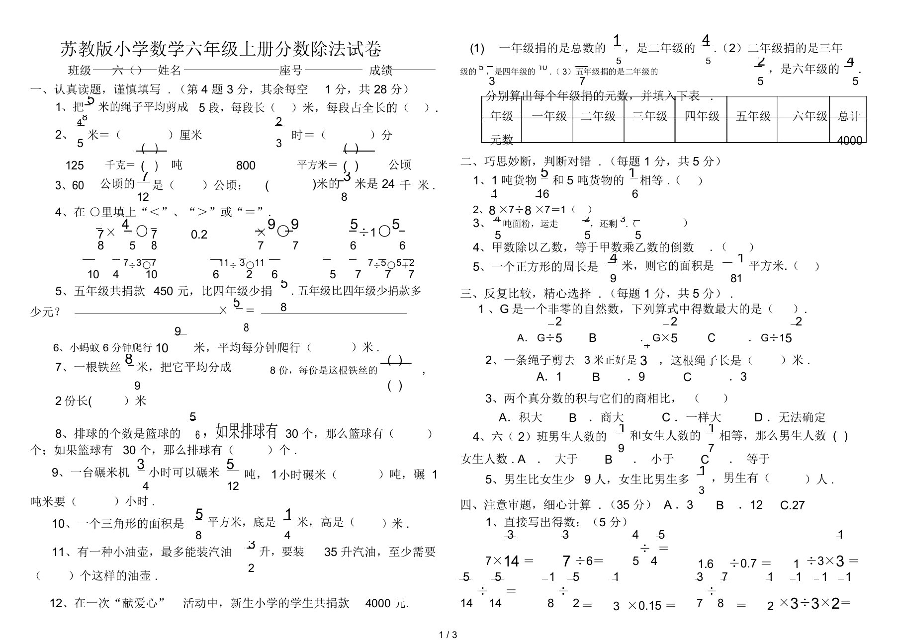 最新苏教版小学数学六年级上册分数除法试卷