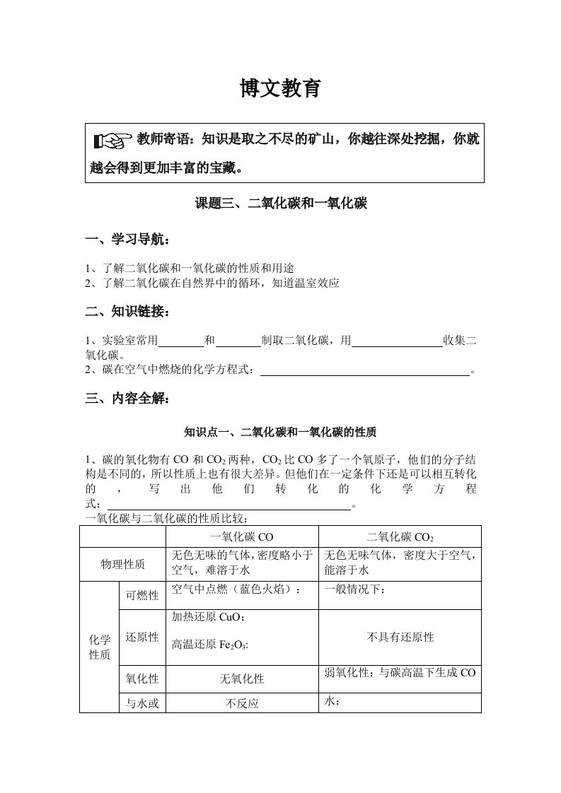 初三化学上6.3二氧化碳和一氧化碳