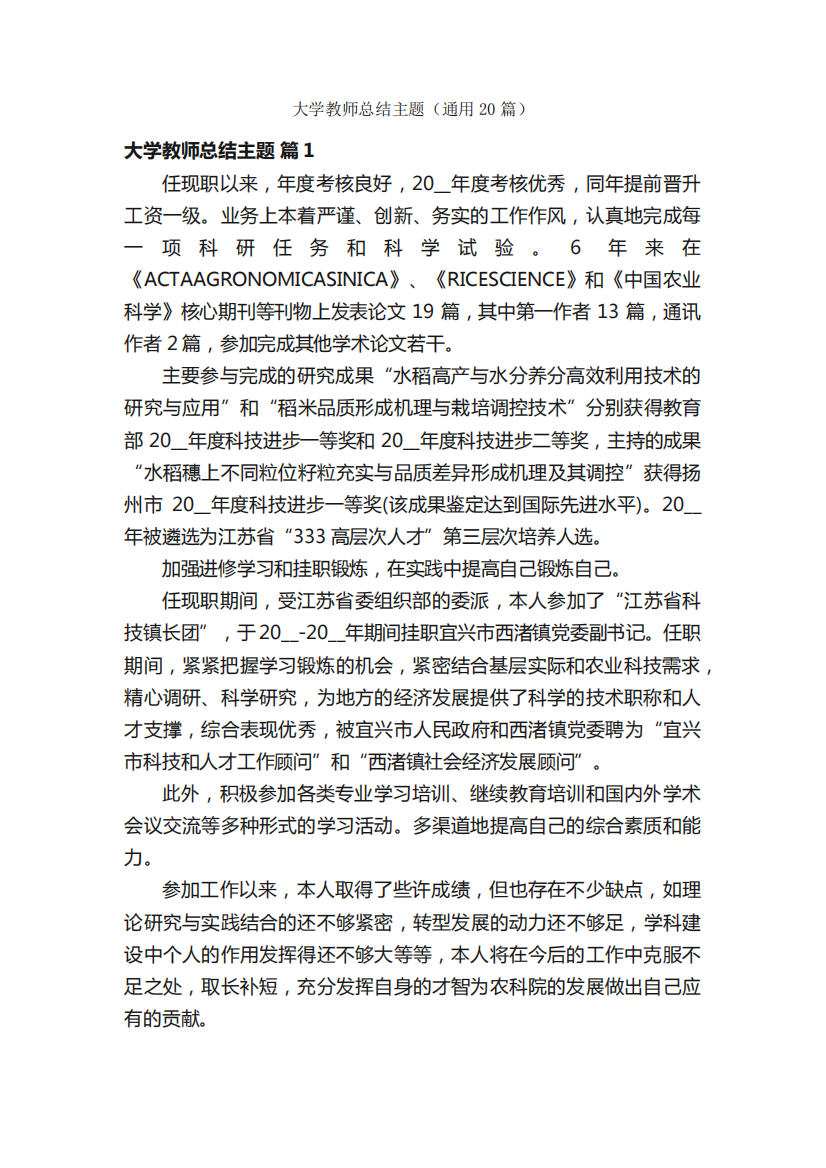 大学教师总结主题(通用20篇)