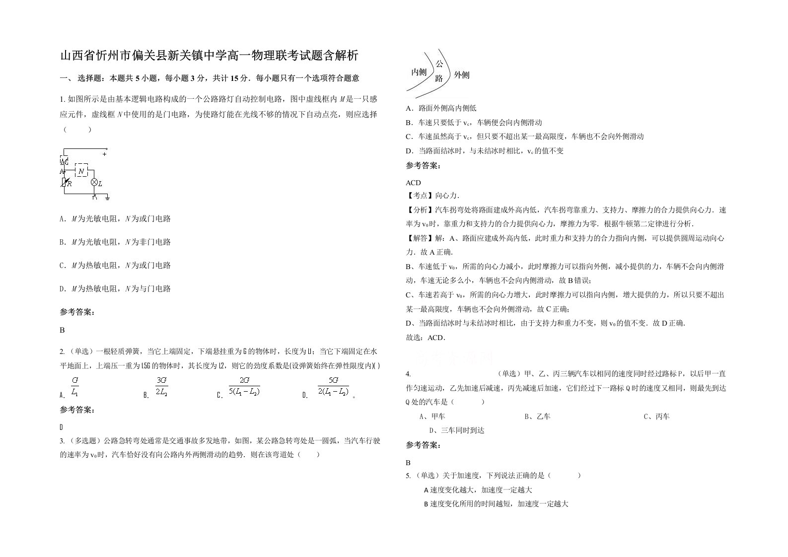 山西省忻州市偏关县新关镇中学高一物理联考试题含解析