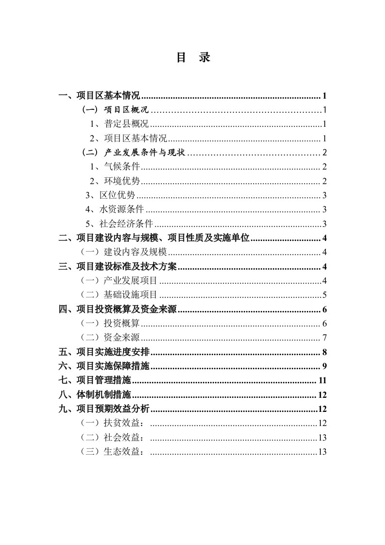 林下养鸡实施方案