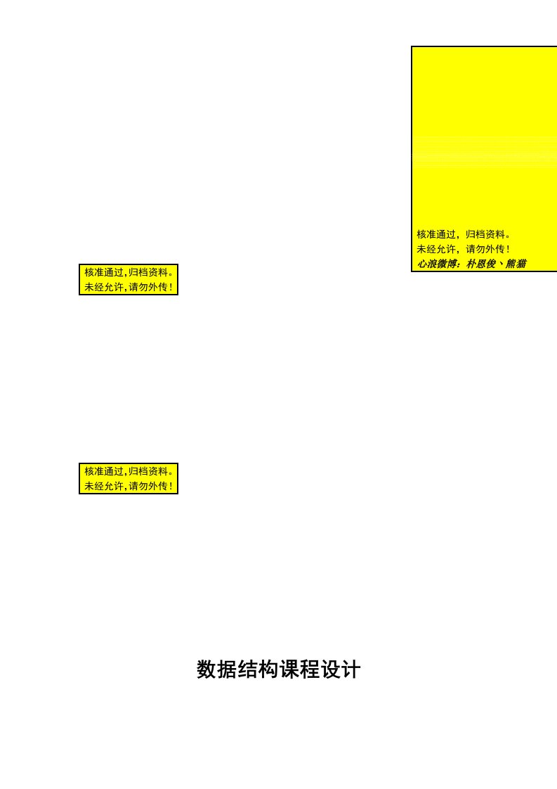 数据结构课程设计---城市链表的设计与实现