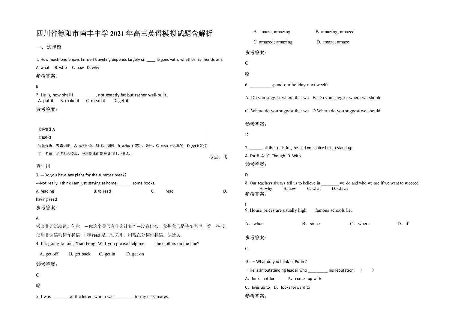 四川省德阳市南丰中学2021年高三英语模拟试题含解析