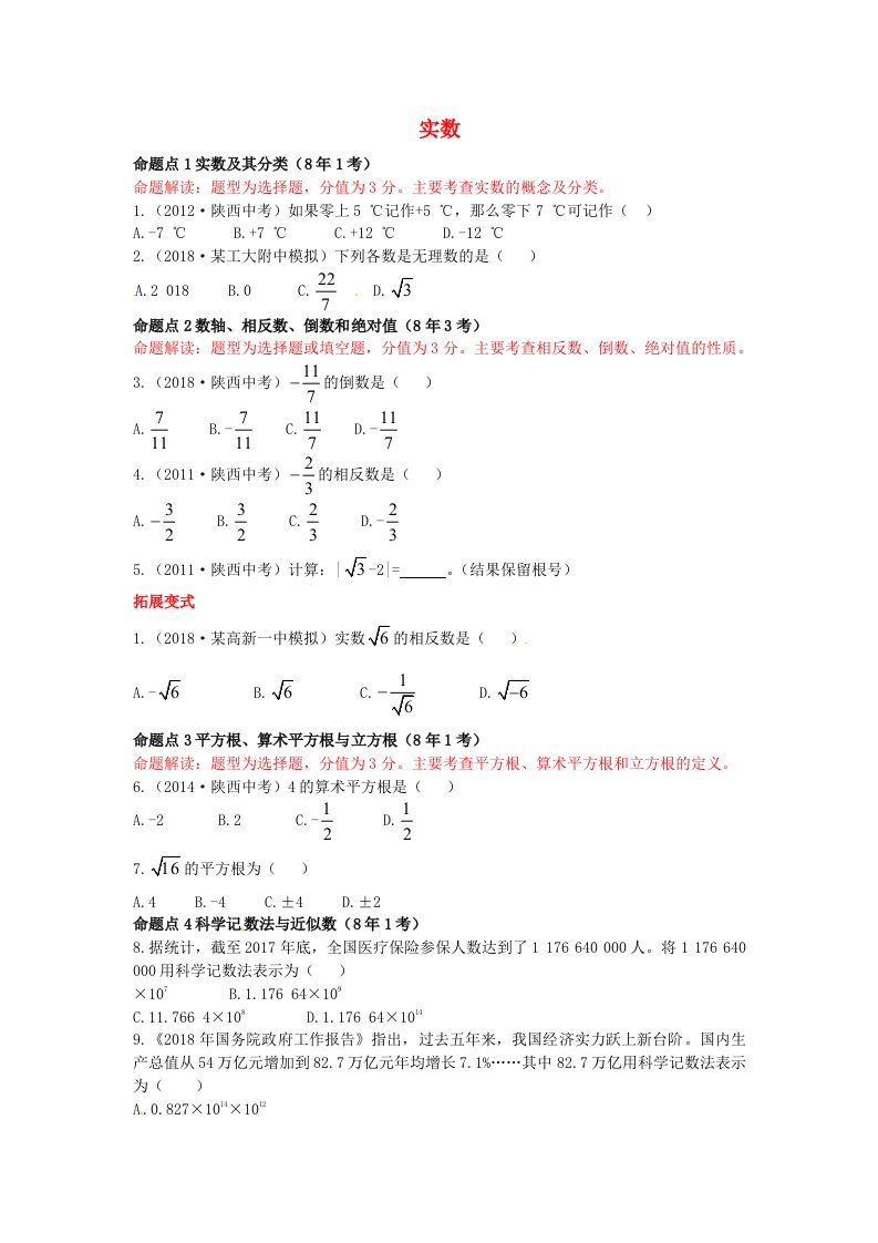 2019届中考数学复习第一章数与式1.1实数练习