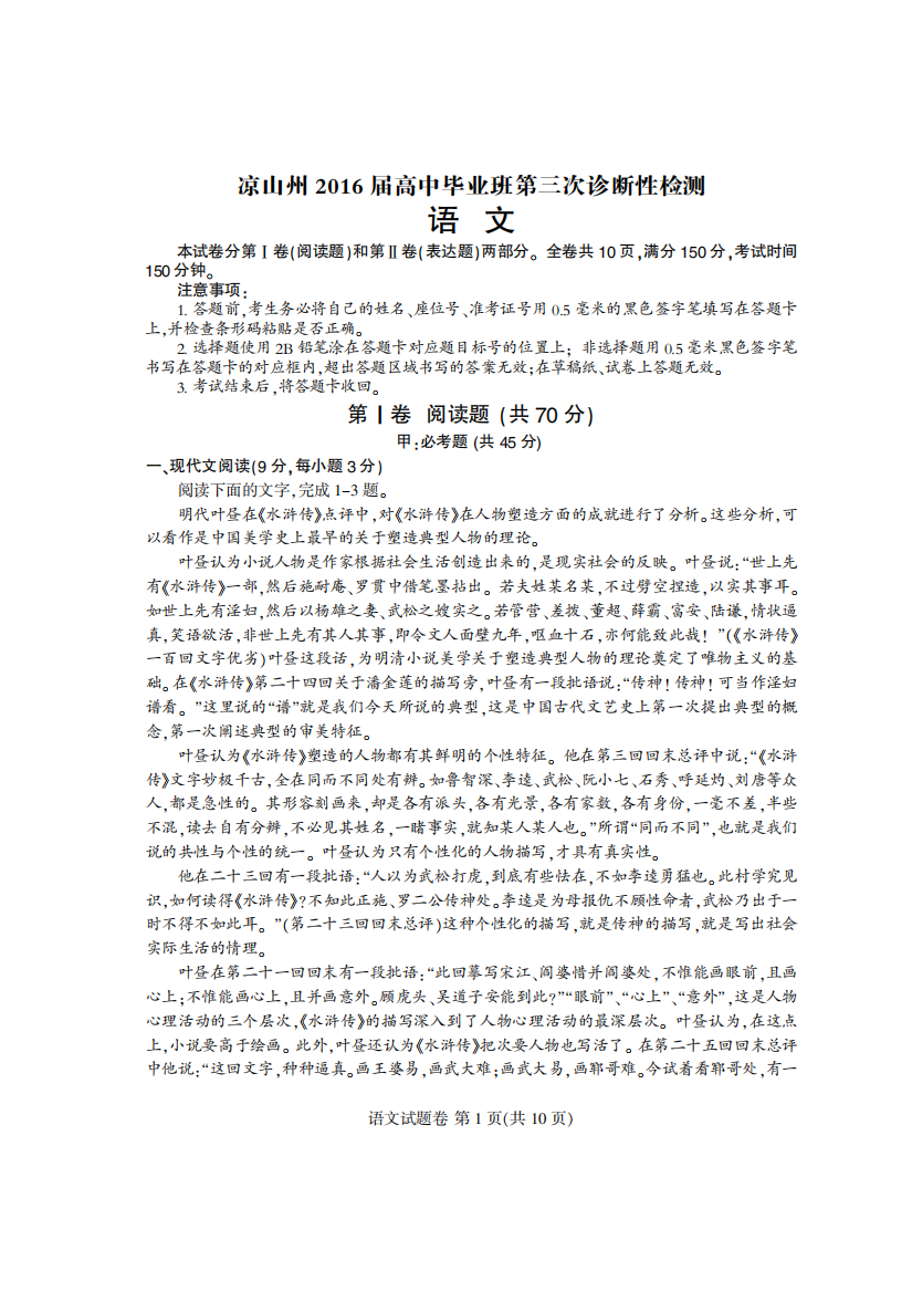 （小学中学试题）四川省凉山州高三语文第三次诊断性测试PDF