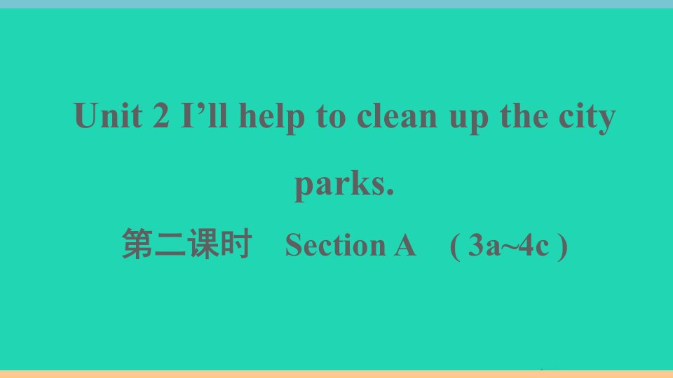 玉林专版八年级英语下册Unit2I'llhelptocleanupthecityparks第二课时作业课件新版人教新目标版