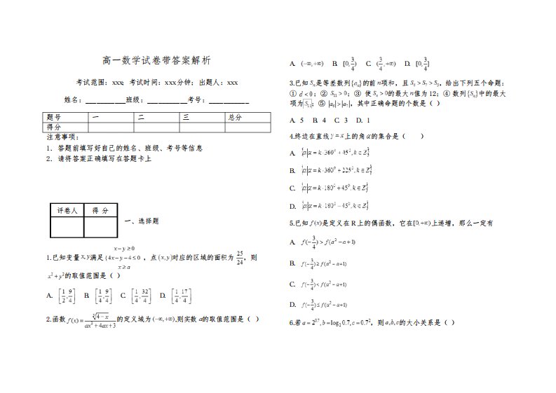 高一数学试卷带答案解析155