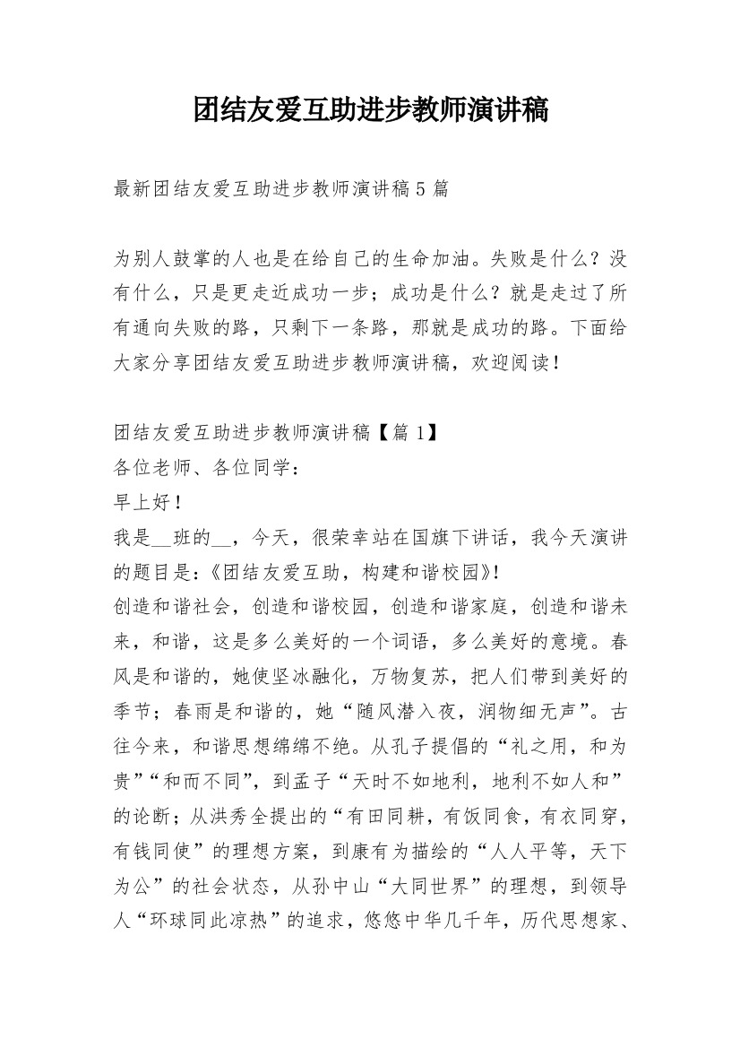 团结友爱互助进步教师演讲稿