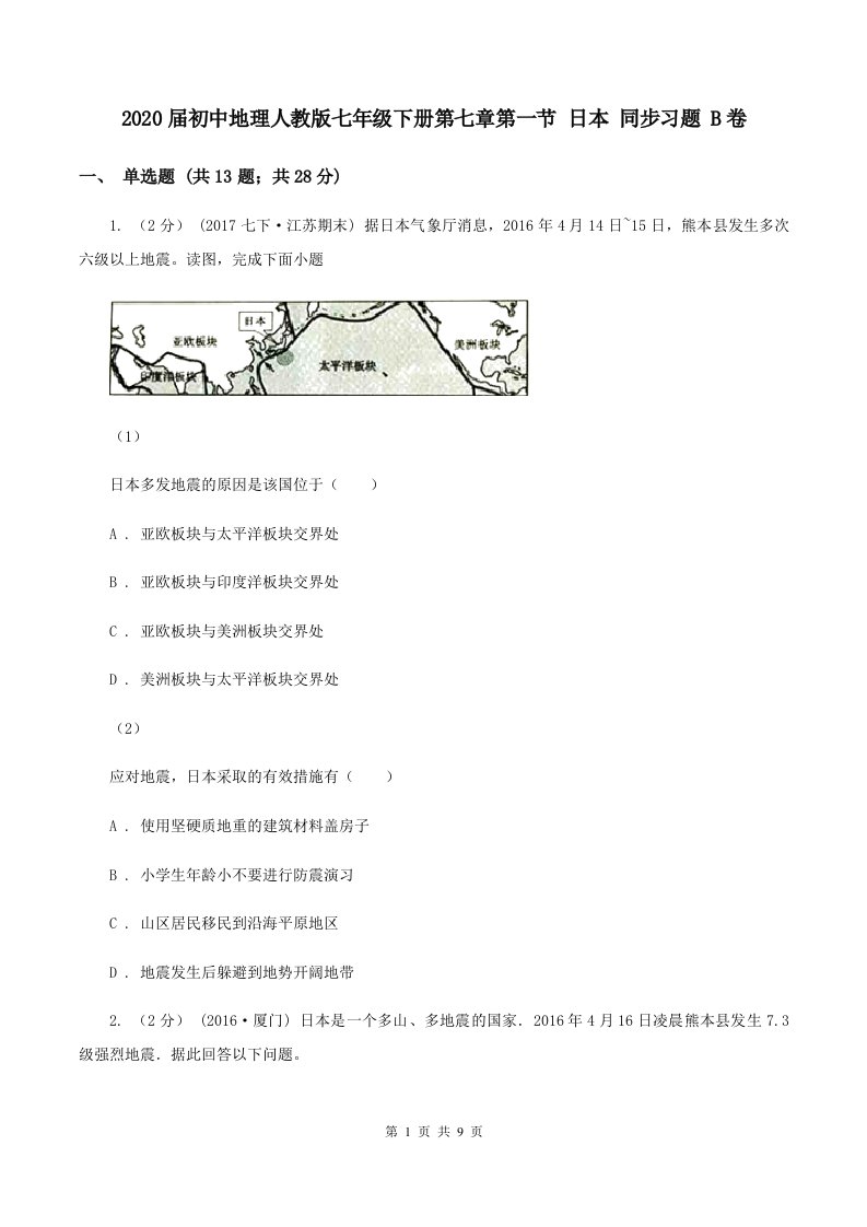 2020届初中地理人教版七年级下册第七章第一节