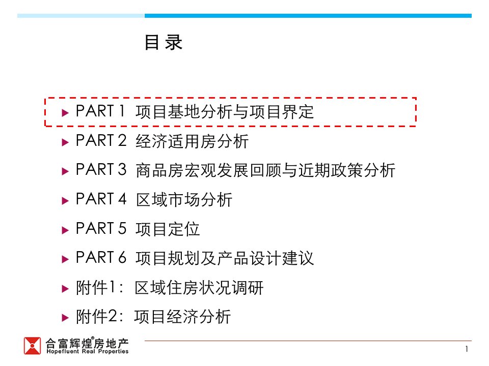 合富辉煌昆明天然居项目发展策划报告终稿106PPT