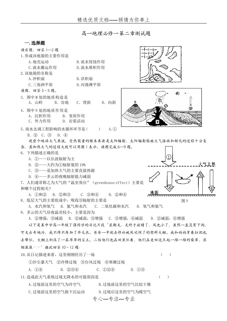 湘教版高一地理必修一第二单元测试题(共4页)