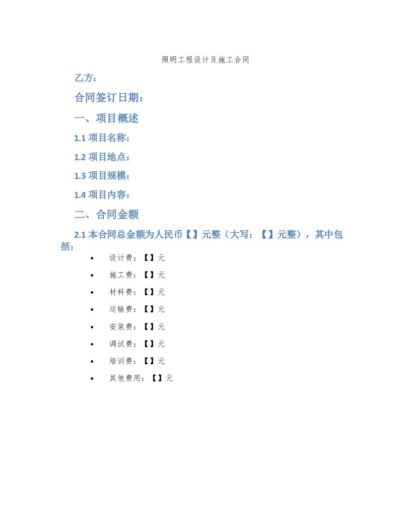 照明工程设计及施工合同