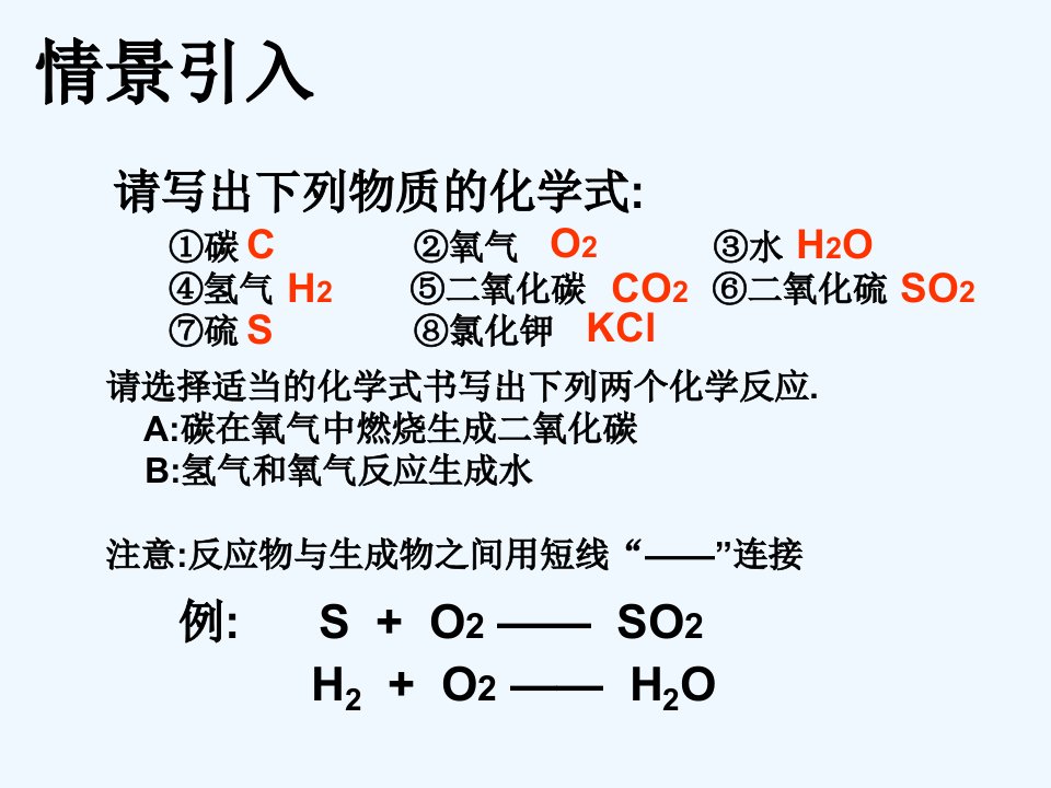 人教初中化学九上《5课题2如何正确书写化学方程式》PPT课件【加微信公众号