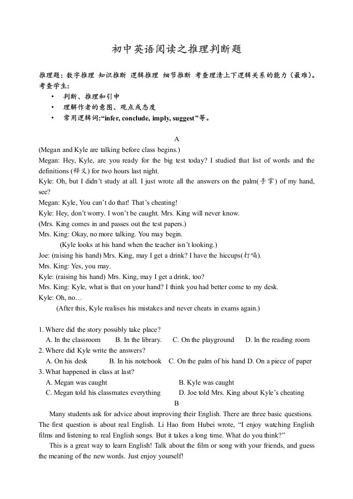 初中英语阅读之推理判断题