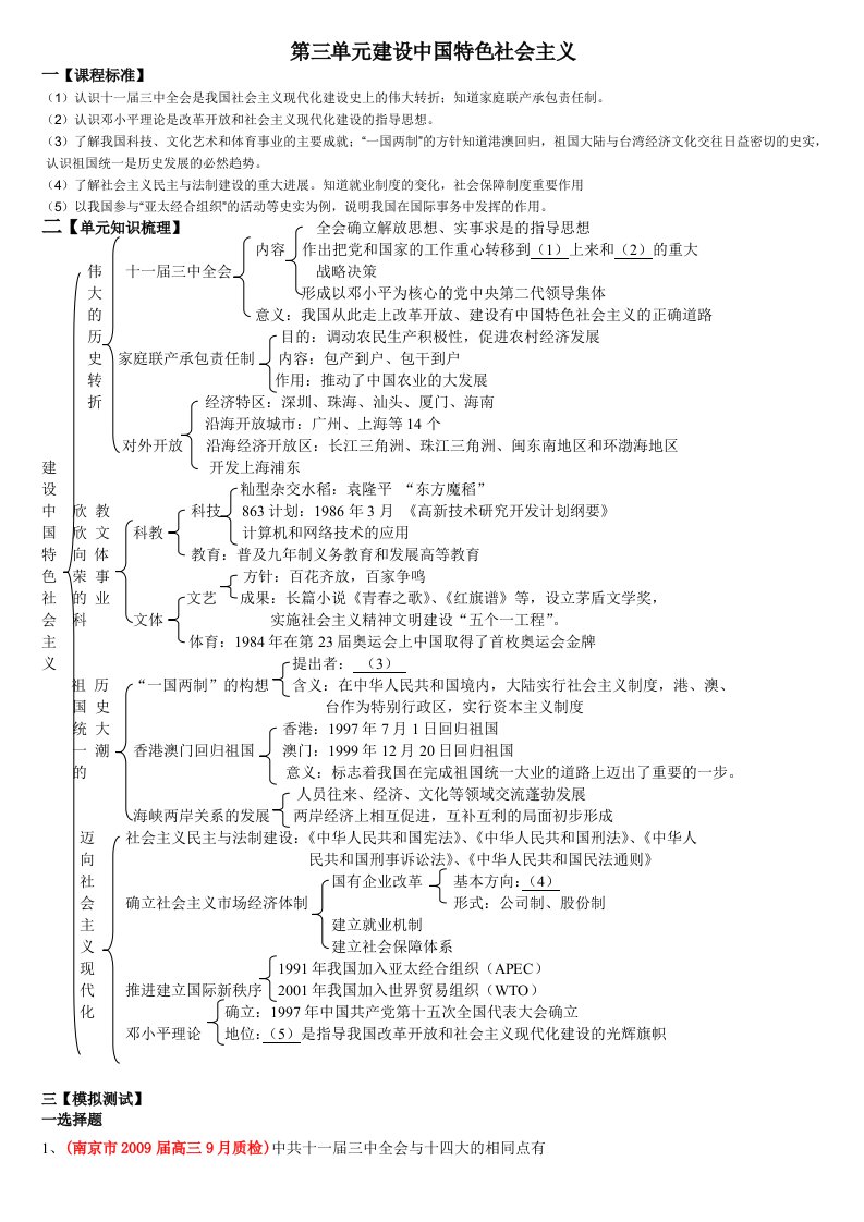 初三历史教学案(八年级下册第三单元)建设中国特色社会主义