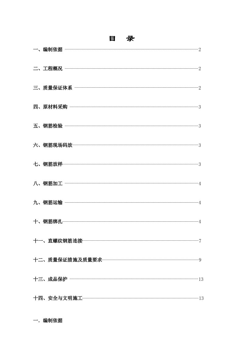 楼框架结构钢筋施工方案