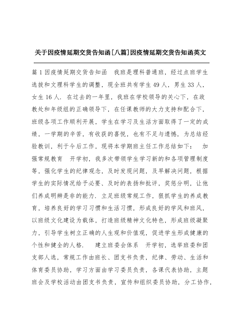 关于因疫情延期交货告知函【八篇】