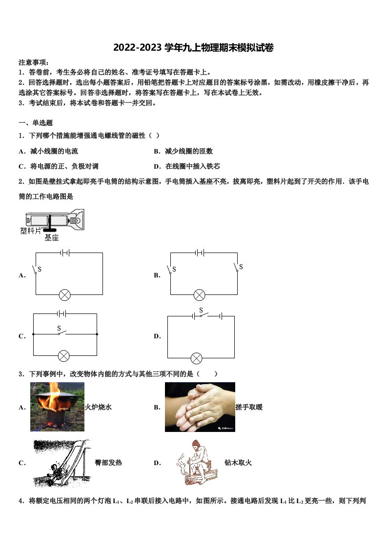 2022年四川省德阳市物理九年级第一学期期末监测试题含解析