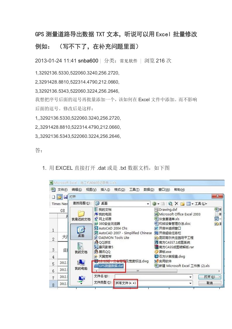 GPS测量道路导出数据TXT文本