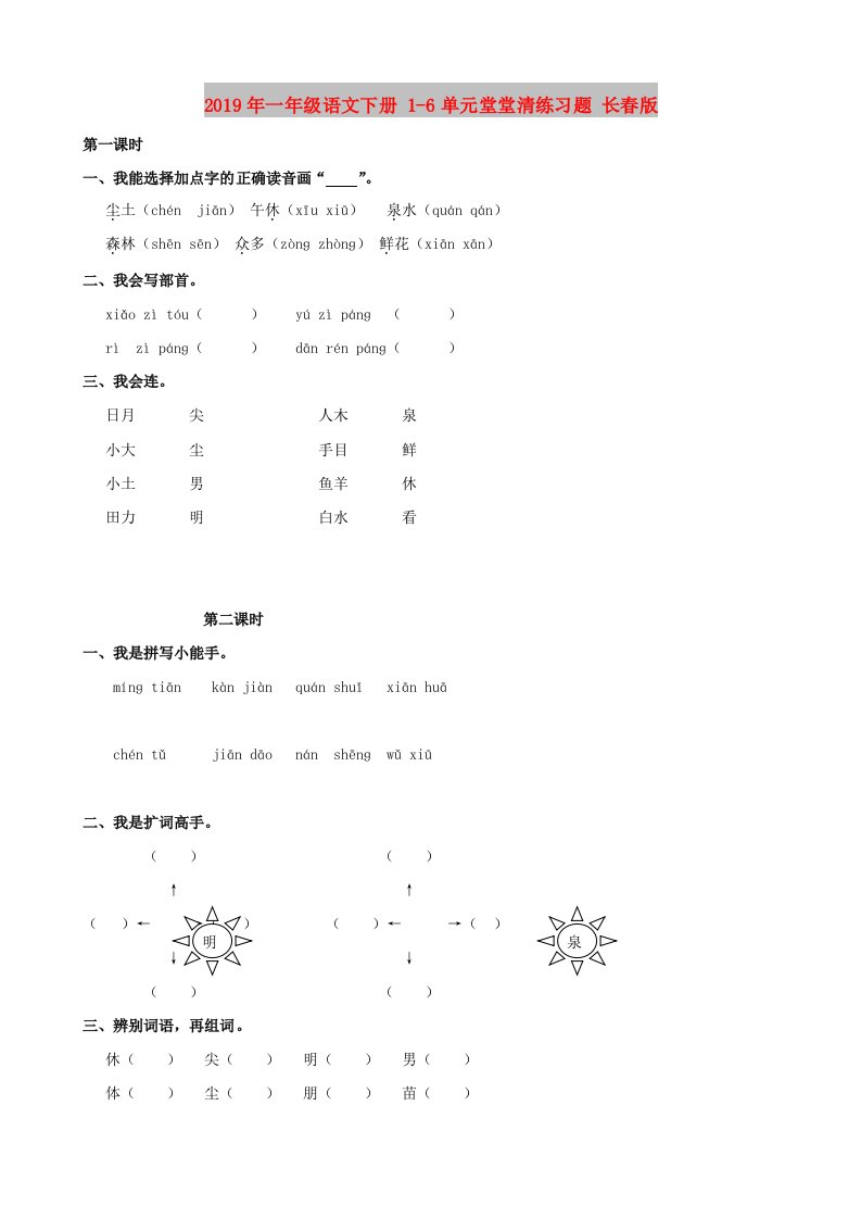 2019年一年级语文下册