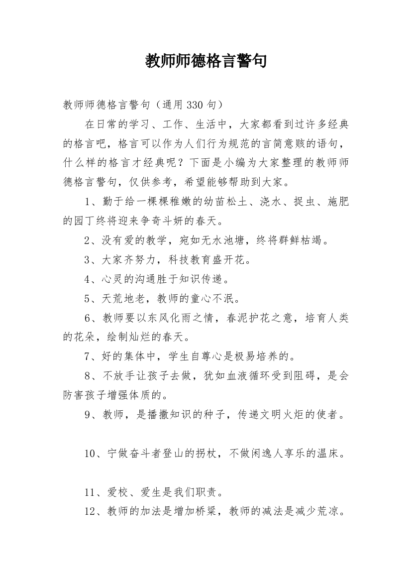 教师师德格言警句