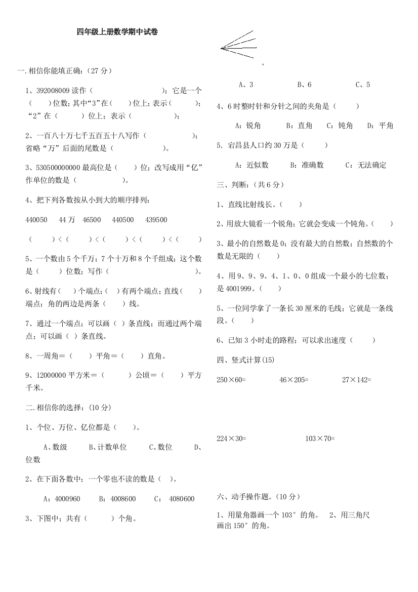 新人教版四年级上册数学期中试卷及答案全