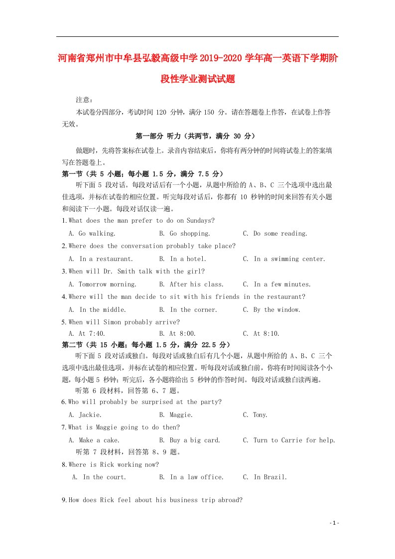 河南省郑州市中牟县弘毅高级中学2019_2020学年高一英语下学期阶段性学业测试试题