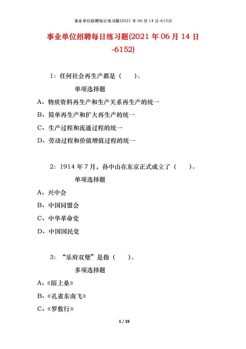 事业单位招聘每日练习题2021年06月14日-6152