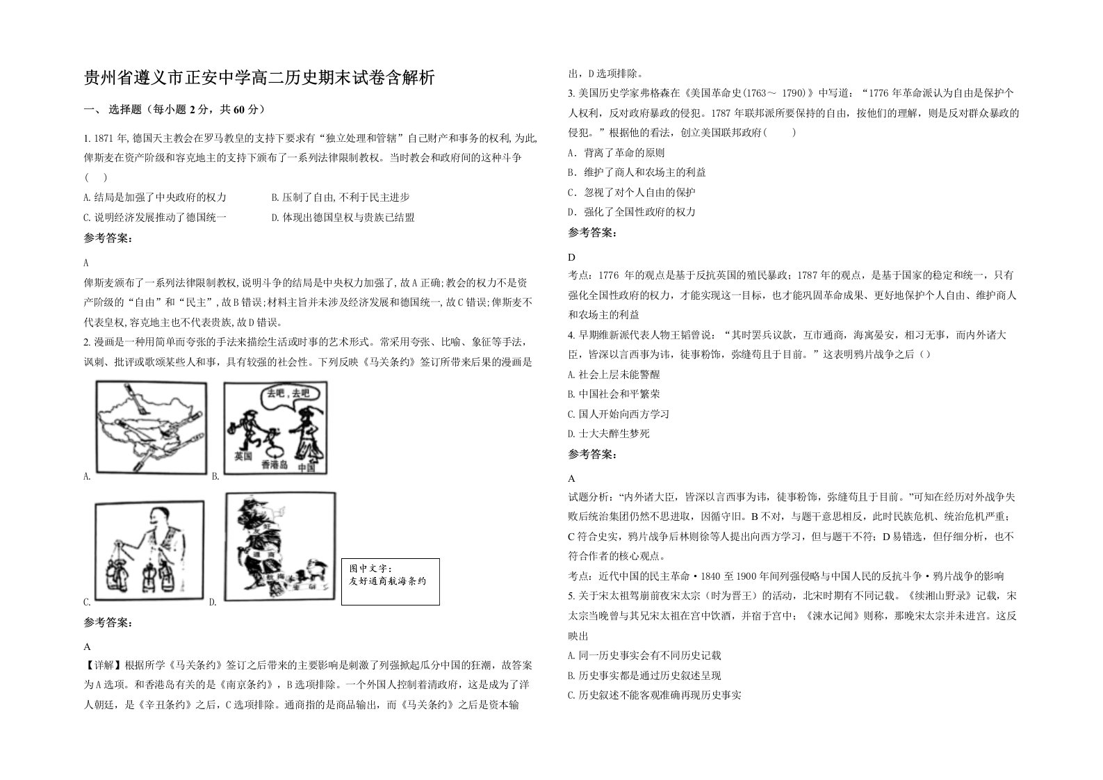 贵州省遵义市正安中学高二历史期末试卷含解析