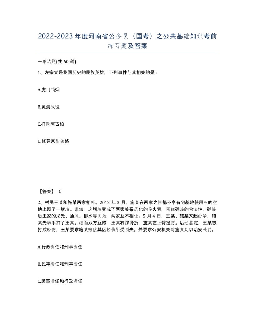 2022-2023年度河南省公务员国考之公共基础知识考前练习题及答案