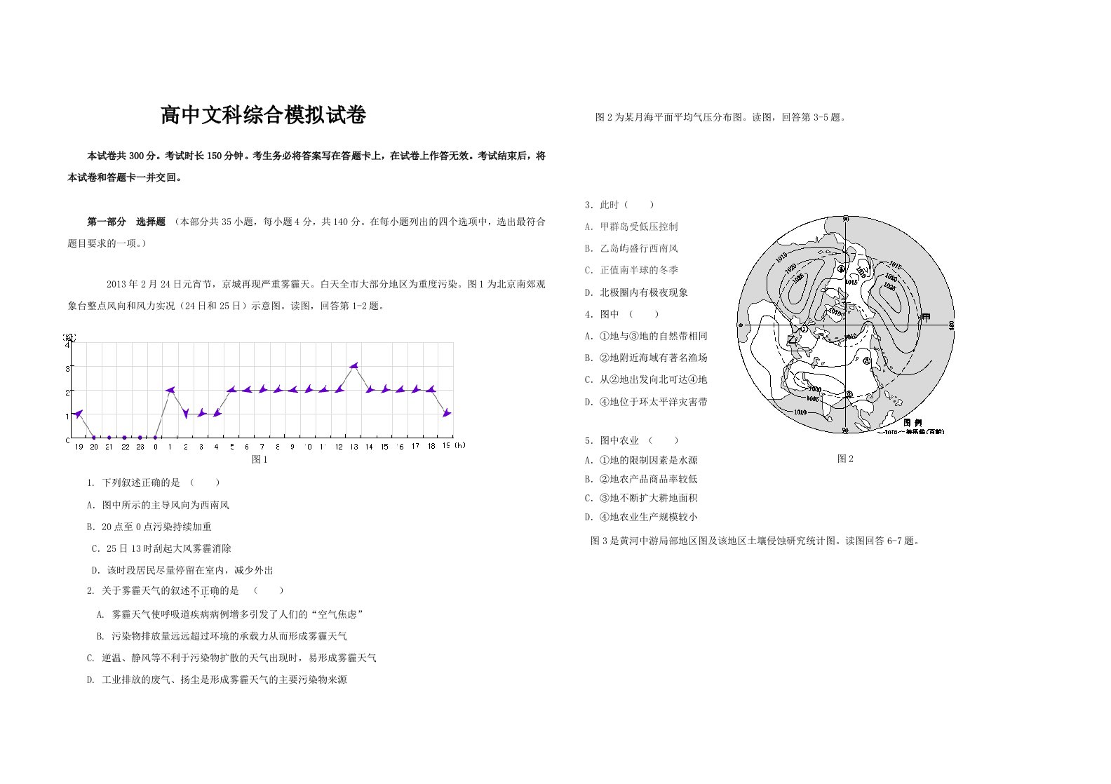 高中文科综合模拟试卷