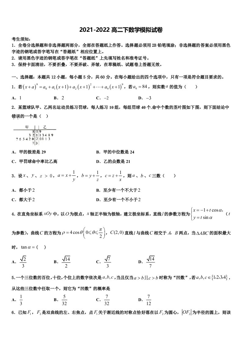 2022年南昌市第二十八中学数学高二下期末经典模拟试题含解析