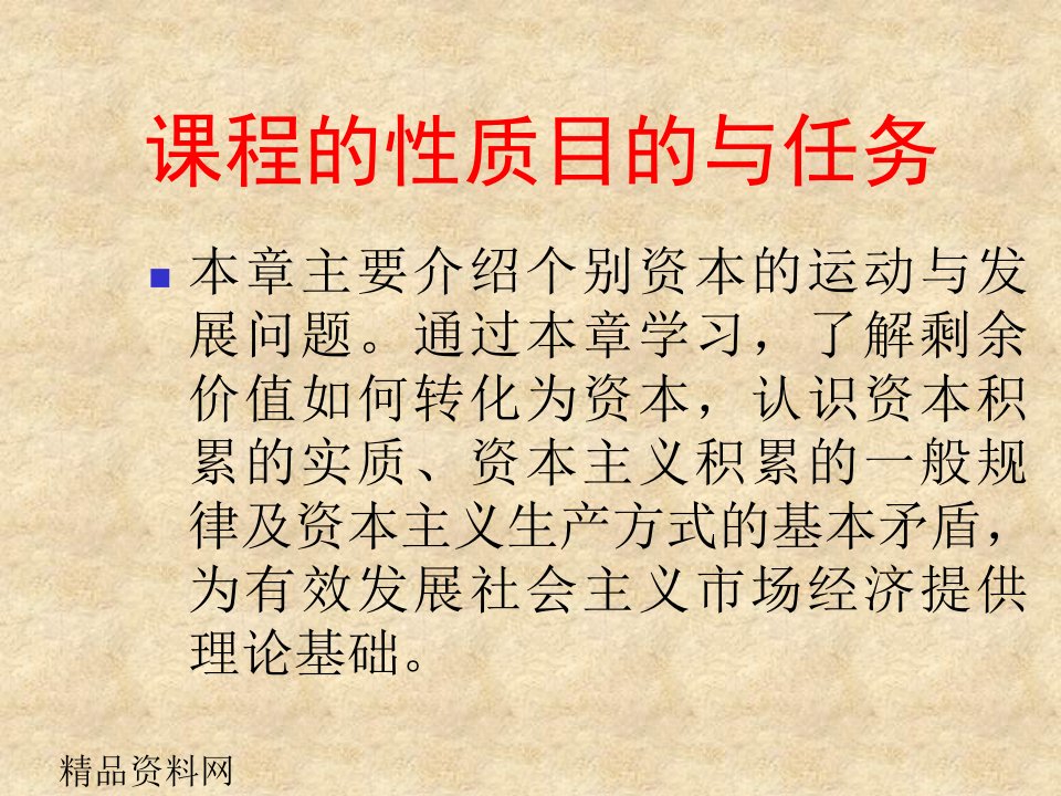 个别资本的运行资本积累PPT48页