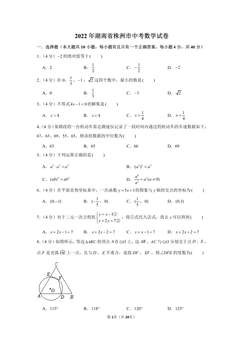 2022年湖南省株洲市中考数学试卷真题及答案定稿