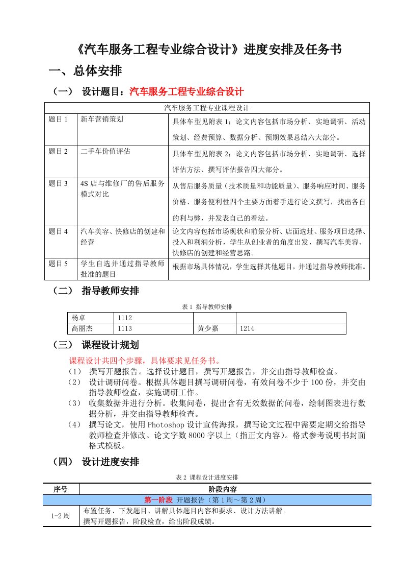 《汽车服务工程专业综合设计》进度安排及任务书