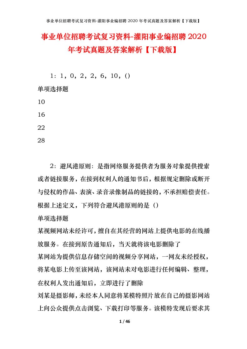 事业单位招聘考试复习资料-灌阳事业编招聘2020年考试真题及答案解析下载版