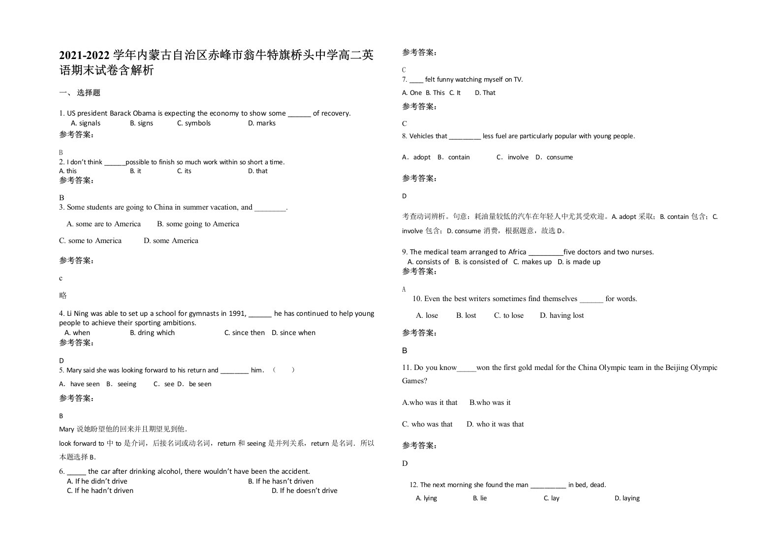 2021-2022学年内蒙古自治区赤峰市翁牛特旗桥头中学高二英语期末试卷含解析