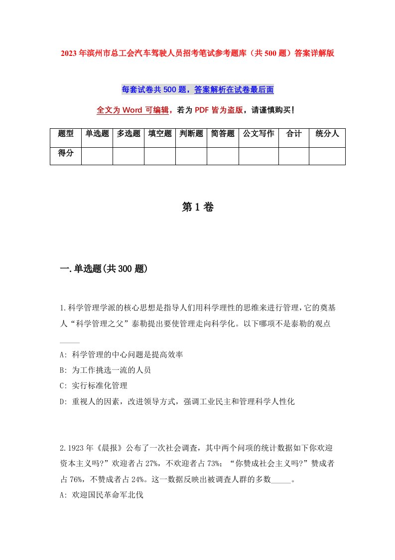 2023年滨州市总工会汽车驾驶人员招考笔试参考题库共500题答案详解版