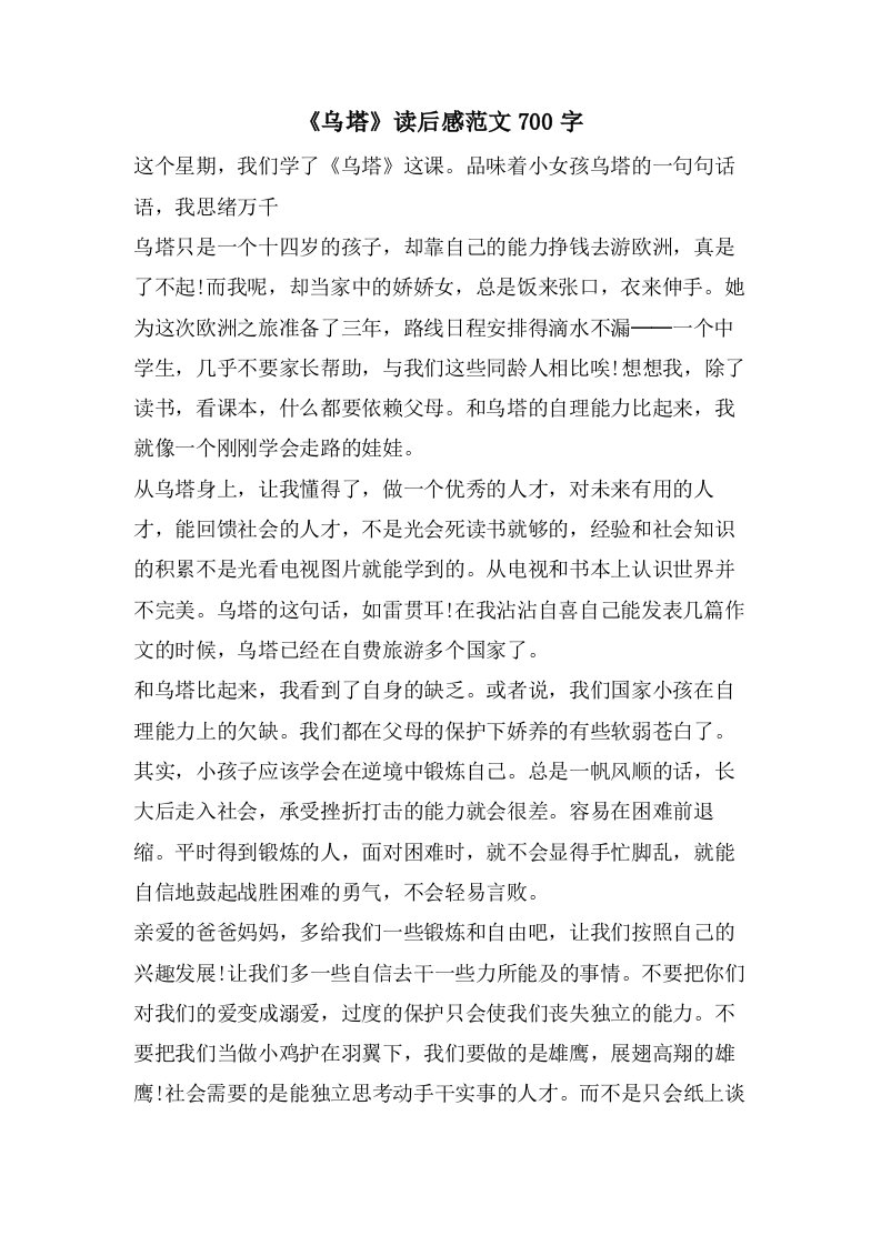 《乌塔》读后感范文700字