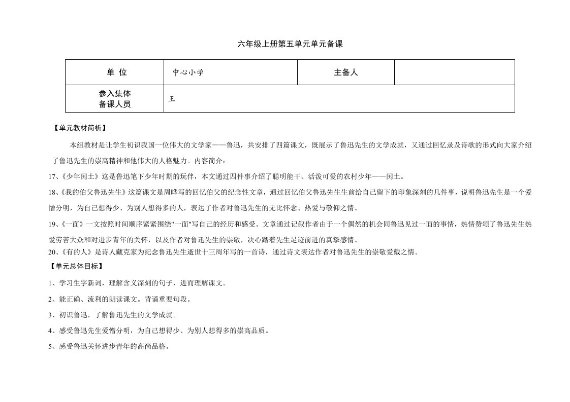 上册语文第五单元教案