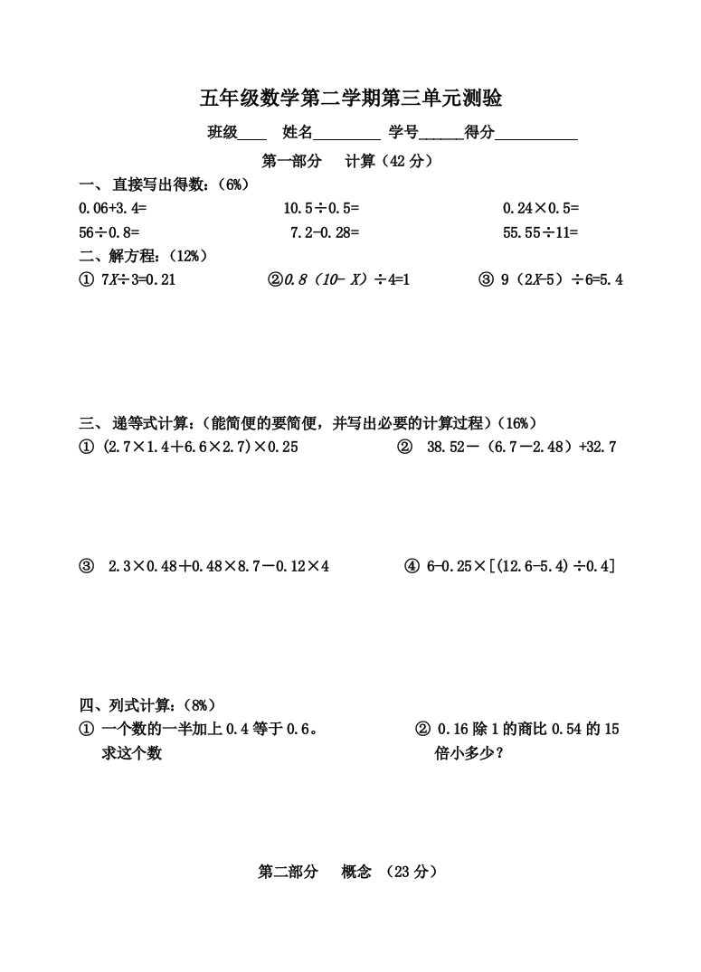 上海沪教版五年级下第三单元测验卷