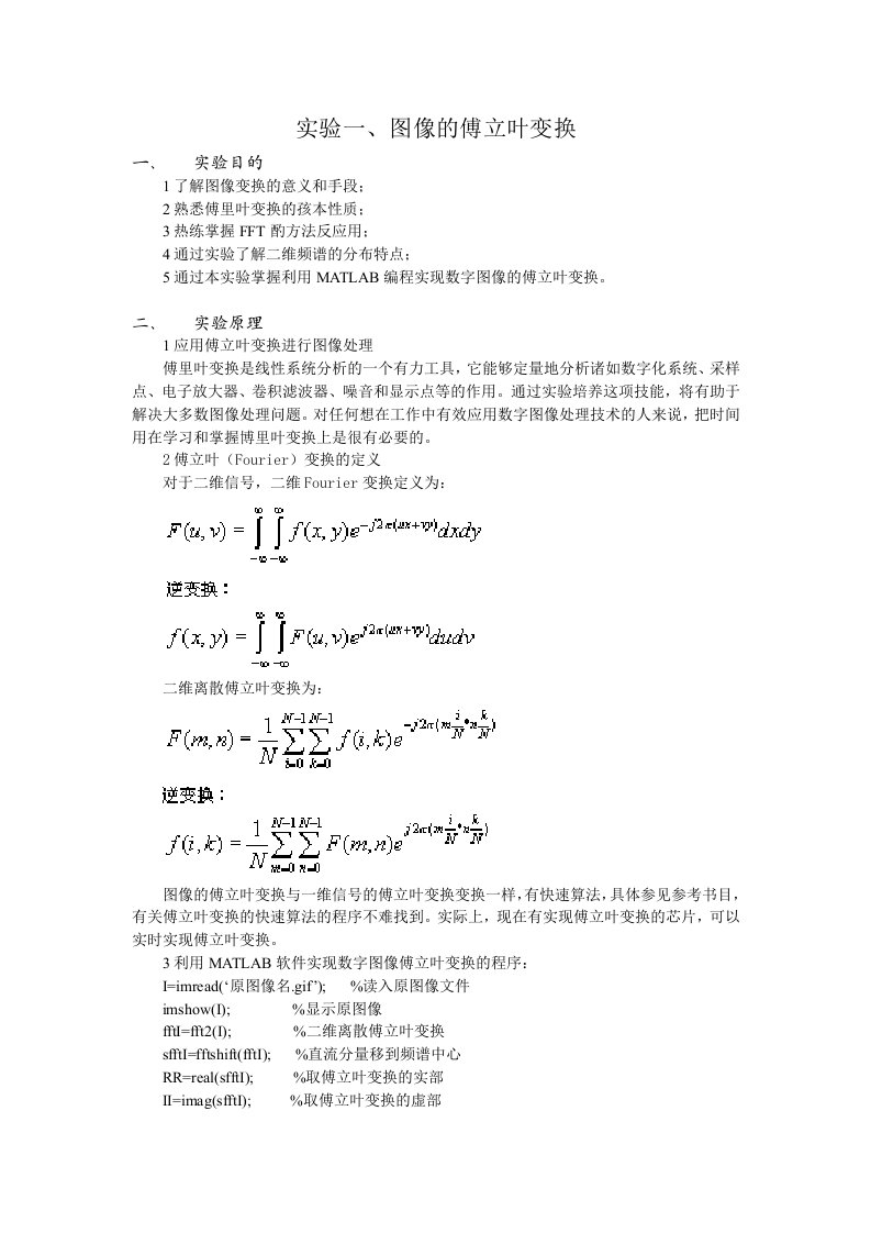 多媒体通信实验报告