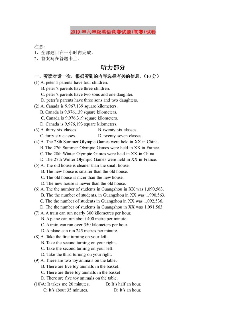 2019年六年级英语竞赛试题(初赛)试卷