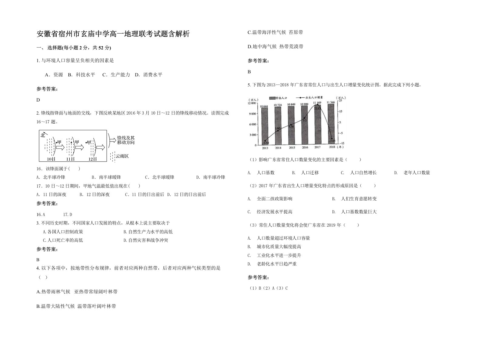 安徽省宿州市玄庙中学高一地理联考试题含解析