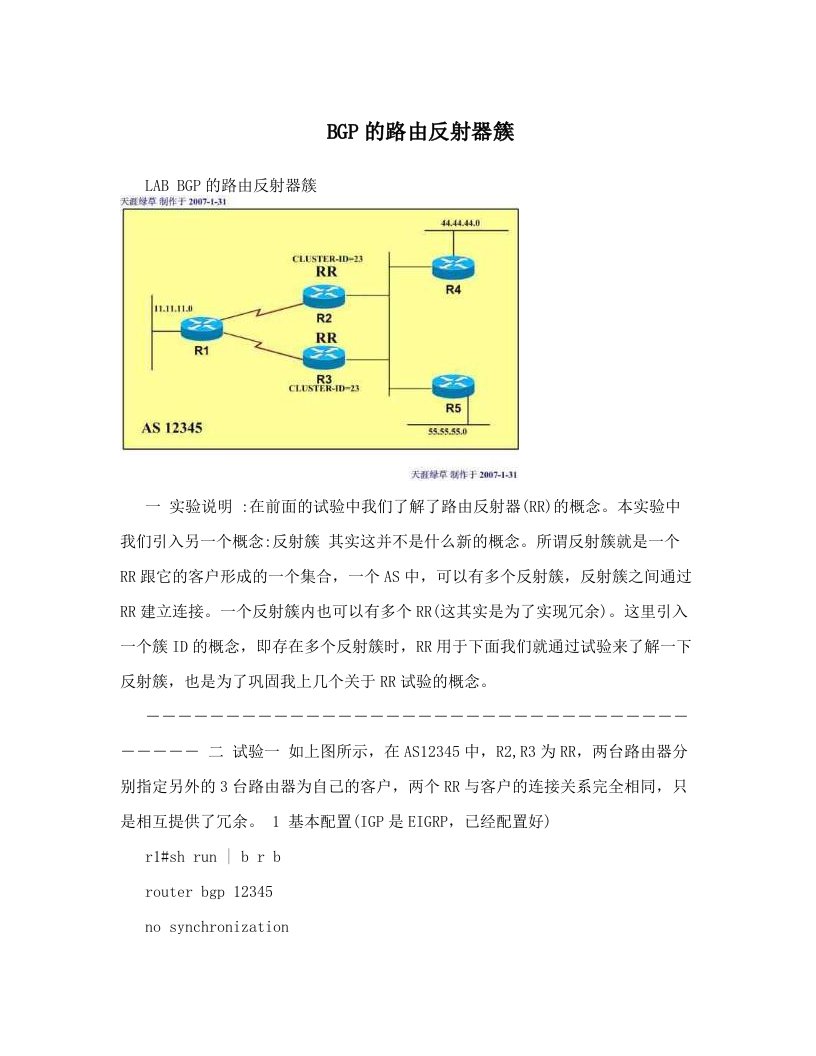 BGP的路由反射器簇