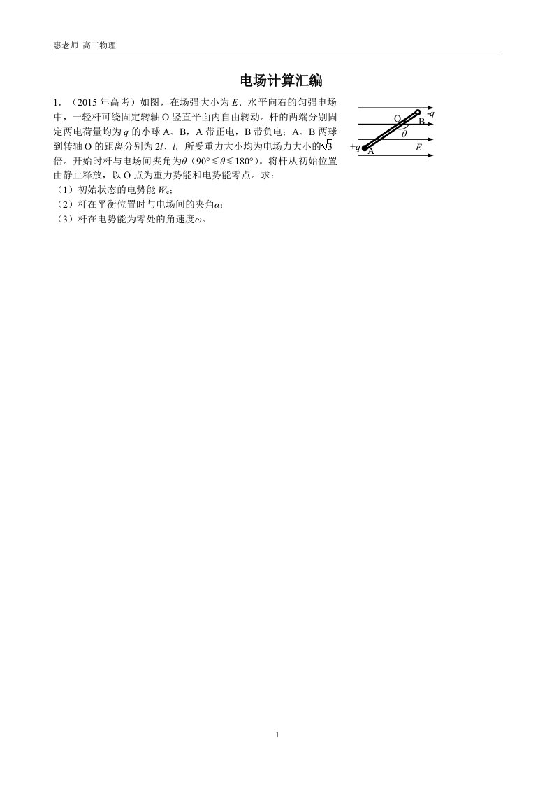 奉贤高中最好的高考补习班最后辅导高三物理电场计算-新王牌题库