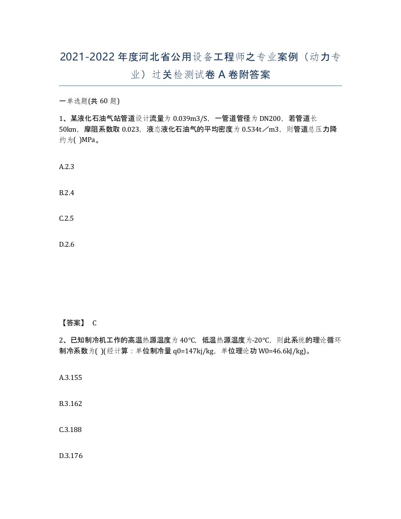 2021-2022年度河北省公用设备工程师之专业案例动力专业过关检测试卷A卷附答案