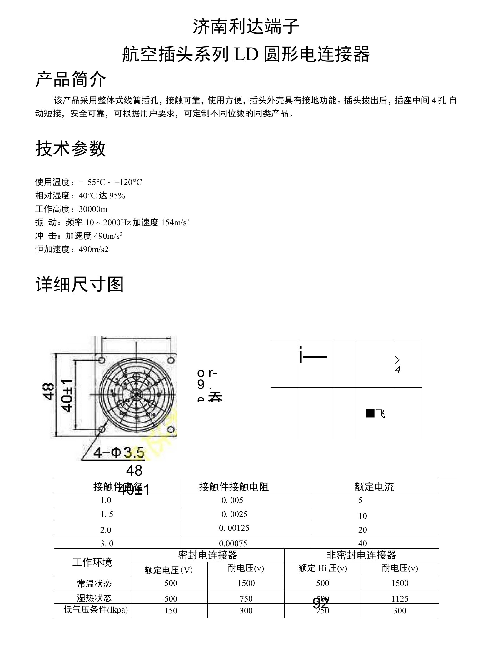 08航空插头系列LD圆形电连接器