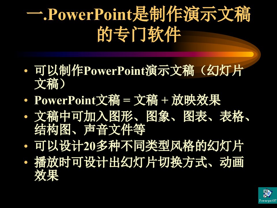 讲稿power