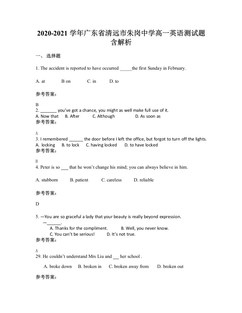 2020-2021学年广东省清远市朱岗中学高一英语测试题含解析